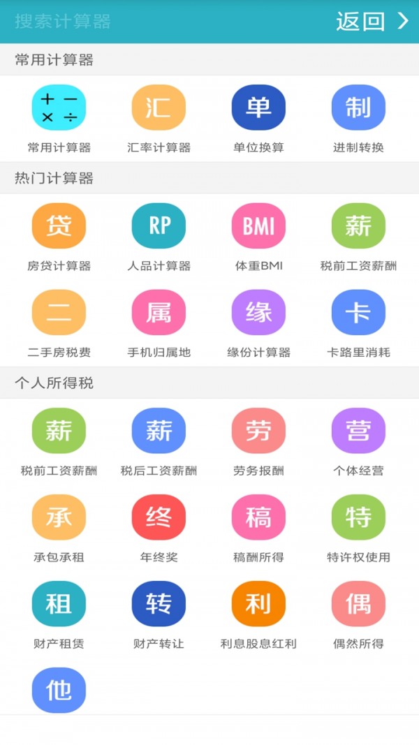 手机万能计算器