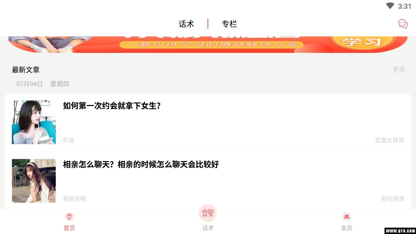 脱单话术 1.0.0安卓版