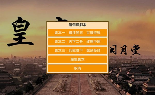 皇帝日月堂安卓版