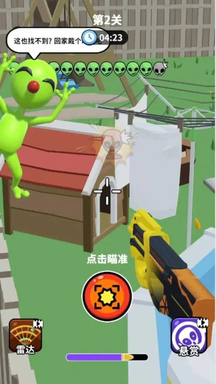 狙击外星人找到外星人破解版
