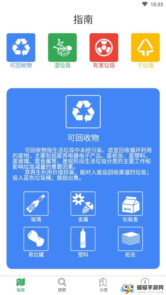 垃圾分类拍照识别 1.0.9安卓版