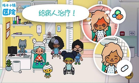 托卡小镇医院免费版