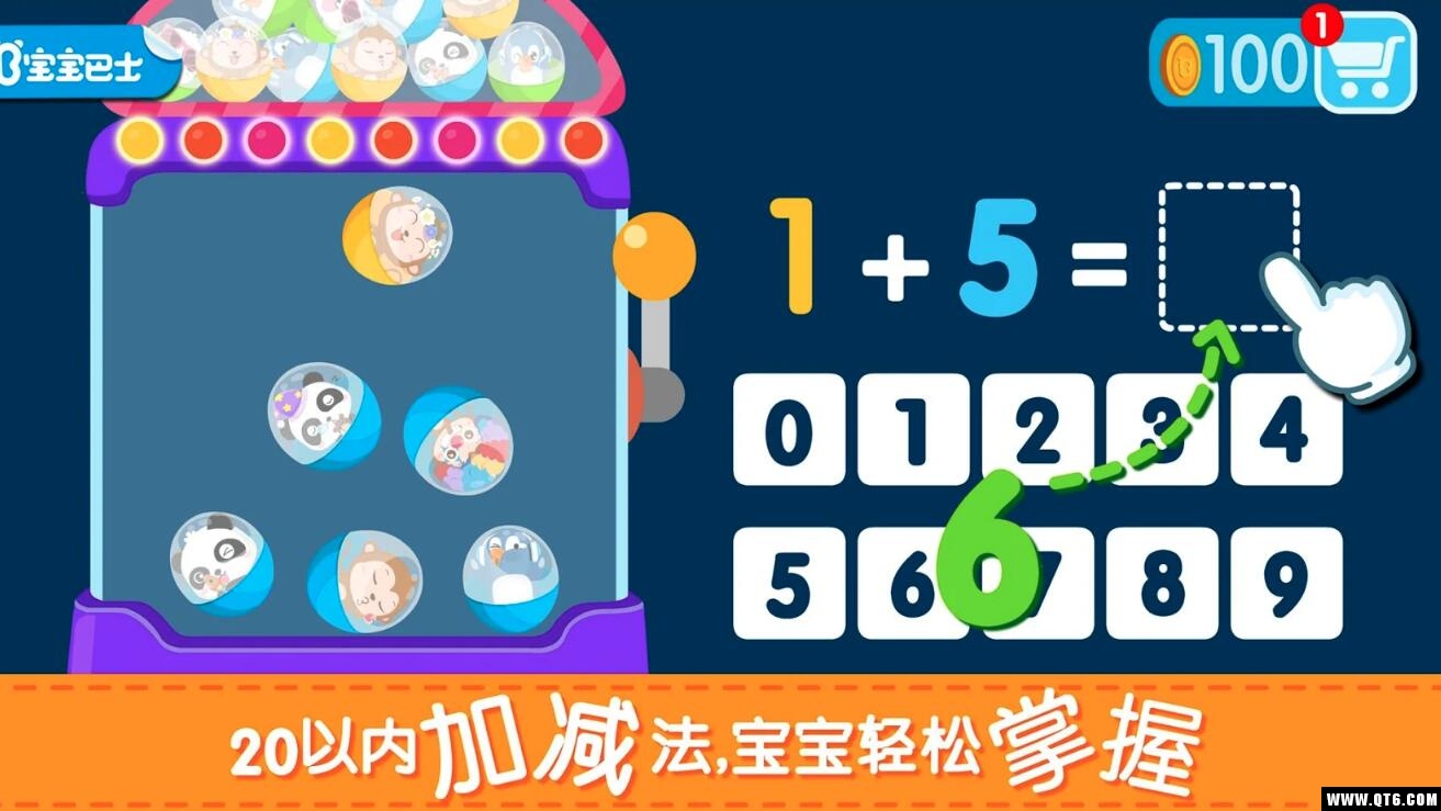 宝宝玩加减法最新版 9.91.00.00安卓版
