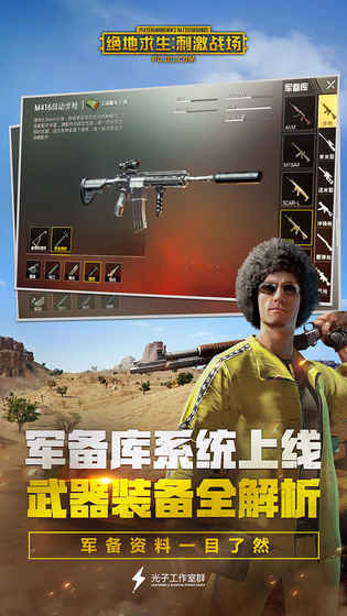绝地求生：刺激战场APP