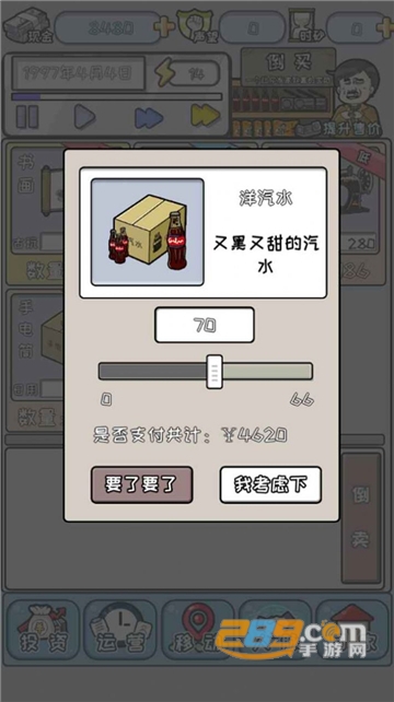 中国式首富游戏2023官方正版v3.0.0安卓版
