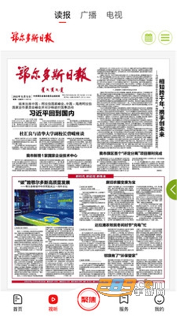 鄂尔多斯融媒暖新闻app下载安装最新版v2.2.3安卓版
