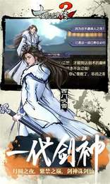 古龙群侠传2