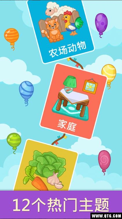 宝宝识字卡 1.2最新版