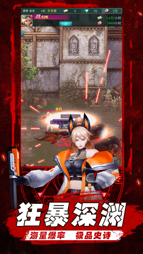 异界深渊 ios版