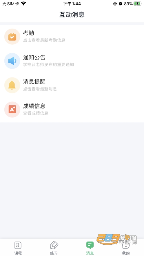 青城教育家辅版下载2023官方最新版v3.0.002安卓手机版