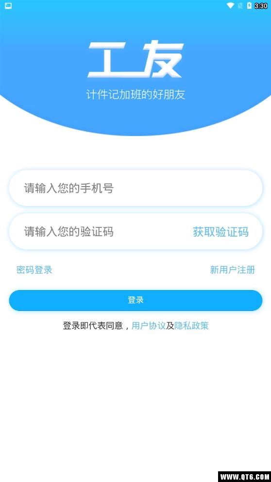 计件记加班 1.0.2最新版