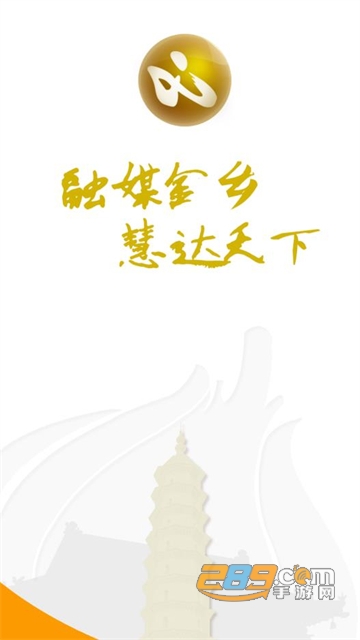 金乡融媒app官方版下载2023最新版v0.1.20手机版