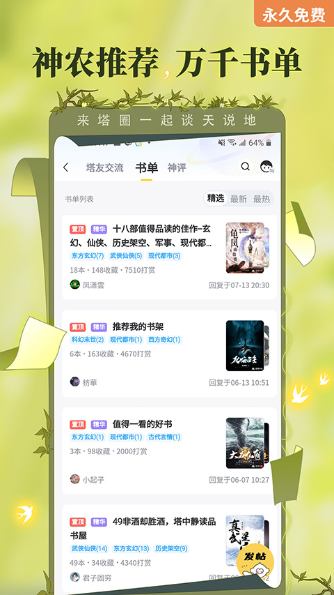 塔读文学免费版