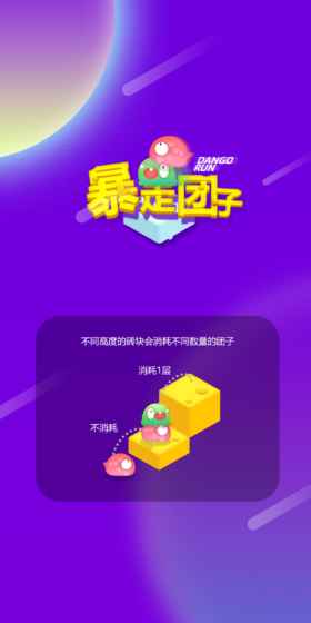 暴走团子APP
