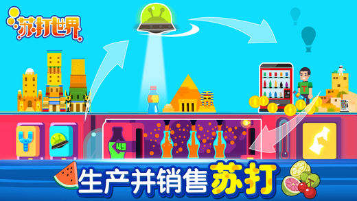 苏打世界APP