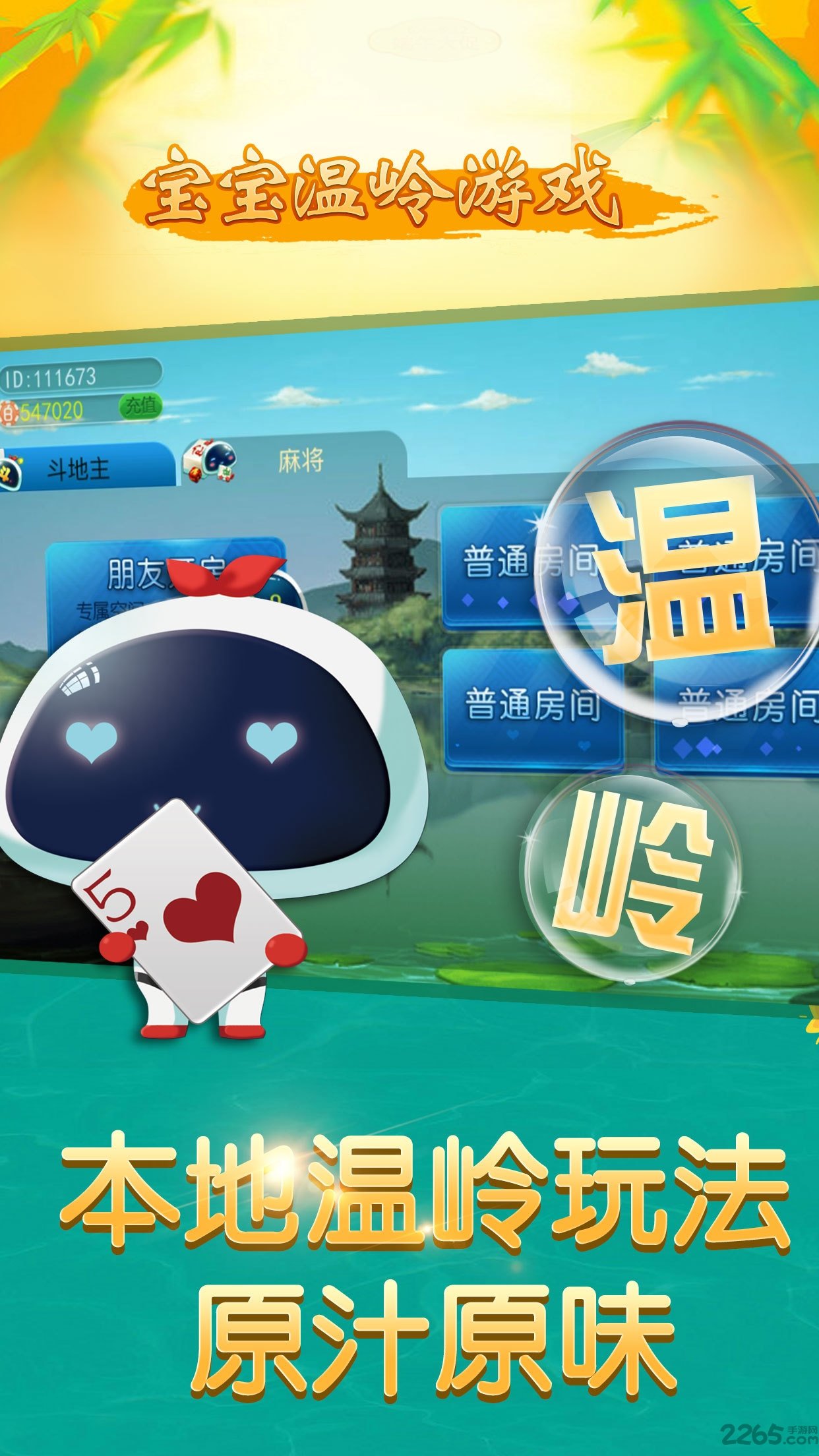 宝宝麻将