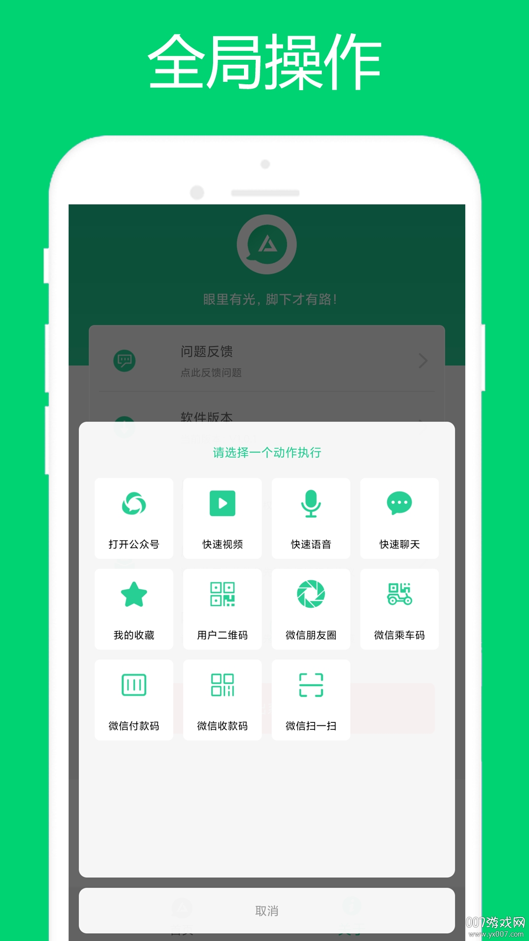 小奕微信助手全局通用版