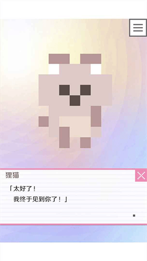 像素男友中文版