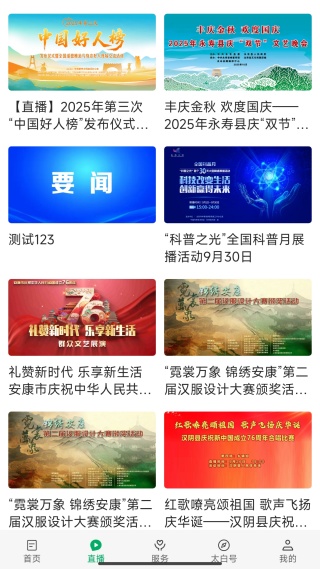 爱太白