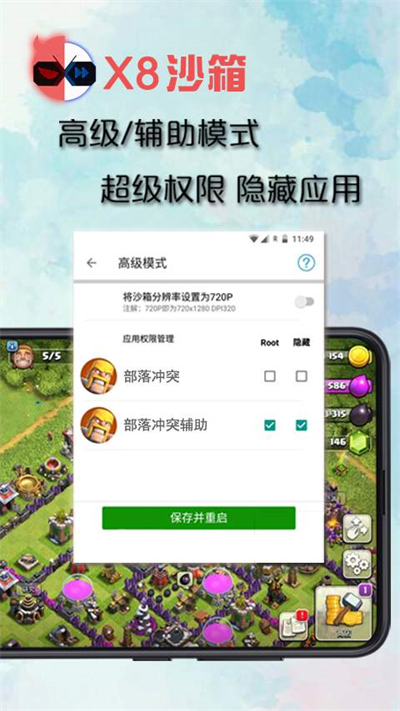 x8沙箱变速连点