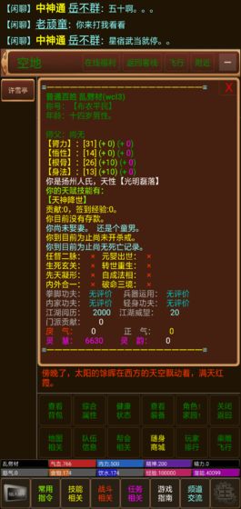 仙武江湖最新版