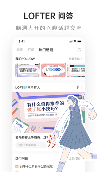 LOFTER旧版本