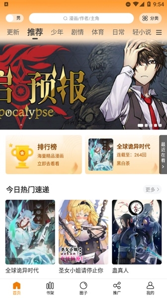 酷漫熊去广告版图片3