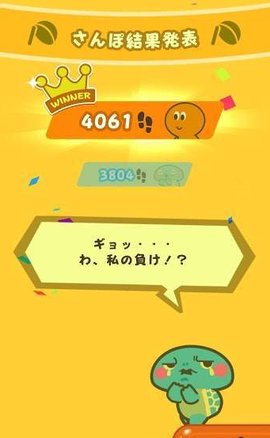 步数决胜负乌龟散步最新版