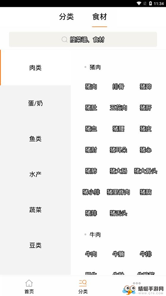 食谱大全 9.8.5最新版