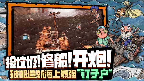代号胡闹水手多人合作画面