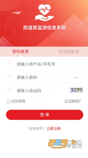建档立卡防返贫监测app官方版下载2023最新版