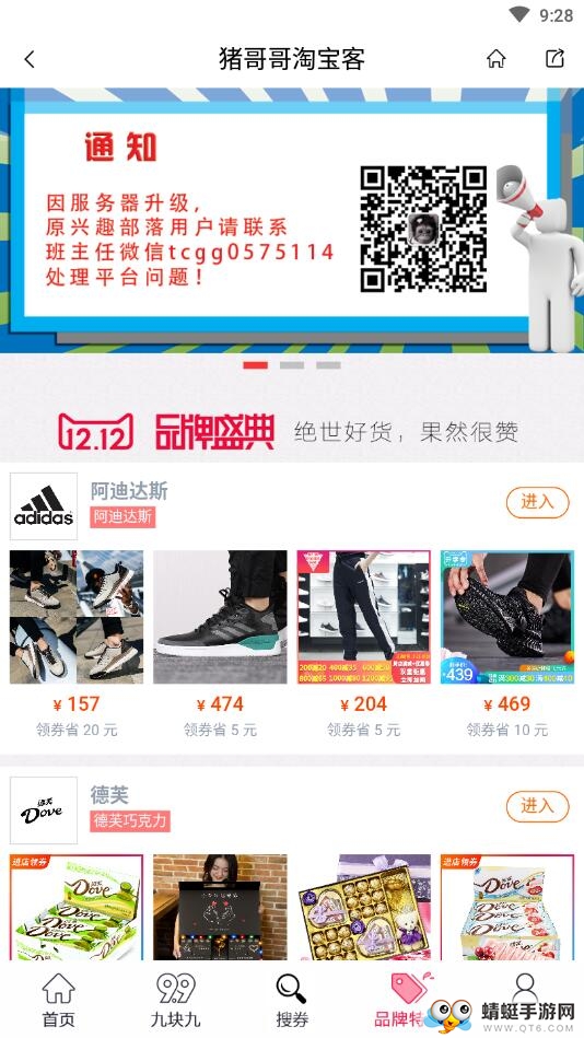 猪哥哥淘淘客 1.0.0安卓版
