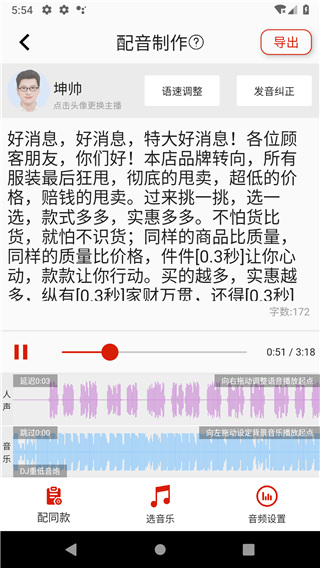 超级配音