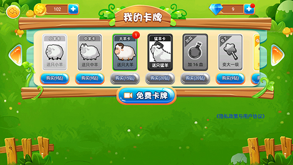 羊羊保卫战9