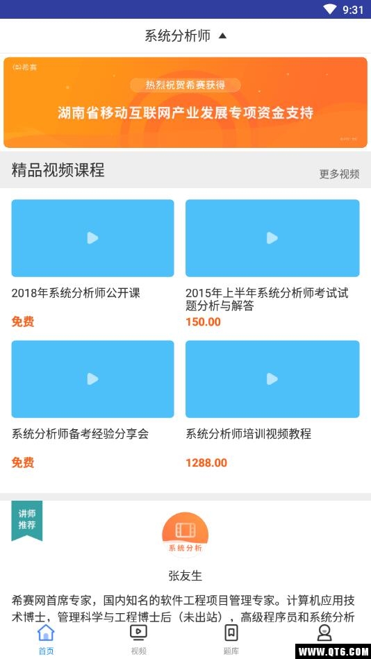 系统分析师视频 2.8.9安卓版