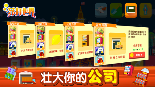 苏打世界APP