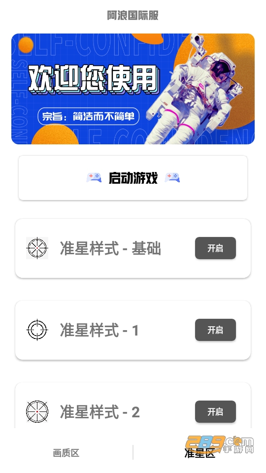 阿浪画质助手国际版下载安装v6.0 安卓版