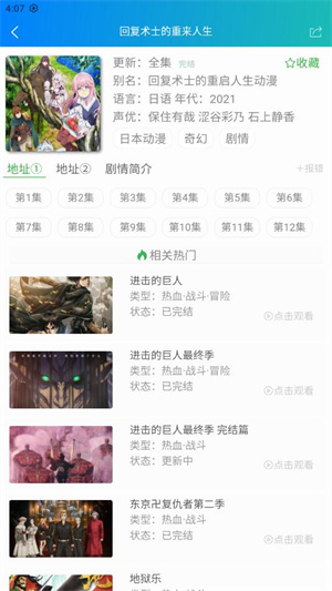 漫岛动漫免会员版
