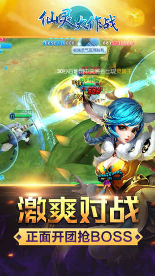仙灵大作战APP