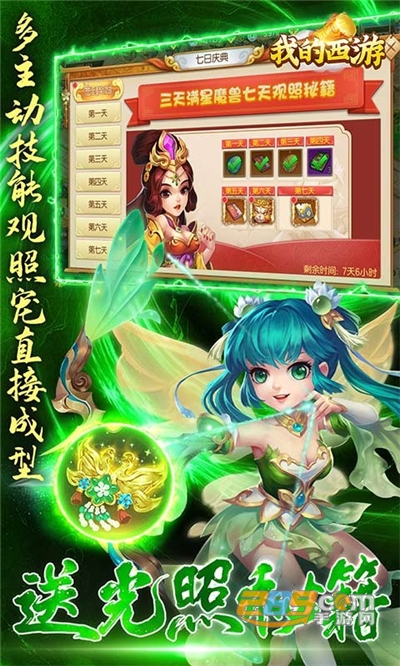 我的西游全新GM版可无限合宠v1.22.1223.56128最新版
