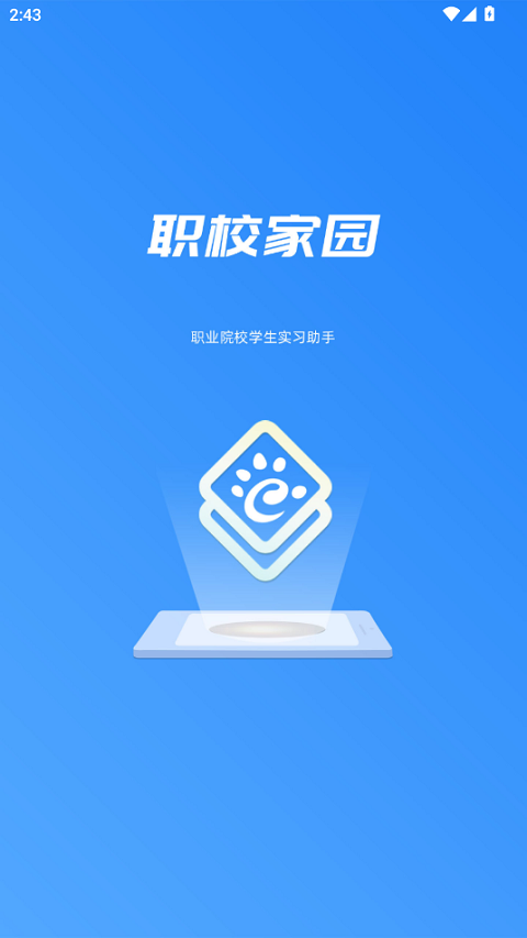 职校家园自动打卡