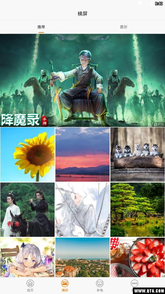高清壁纸 3.0.0最新版