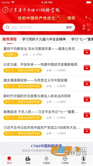 广东网院app手机版下载2022最新版v4.3.1安卓版