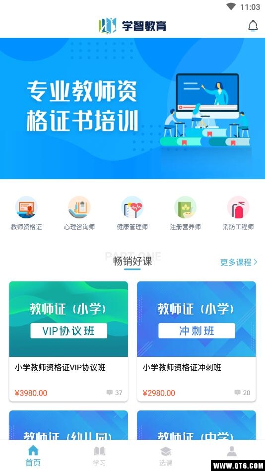 学智教育 1.1.3安卓版