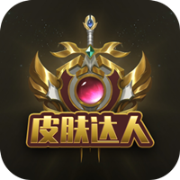 皮肤达人下载官方领皮肤免费2023版v1.4.5最新安卓版