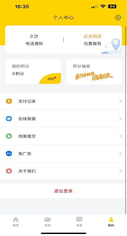 千云司机端手机新版 3.0.40安卓版