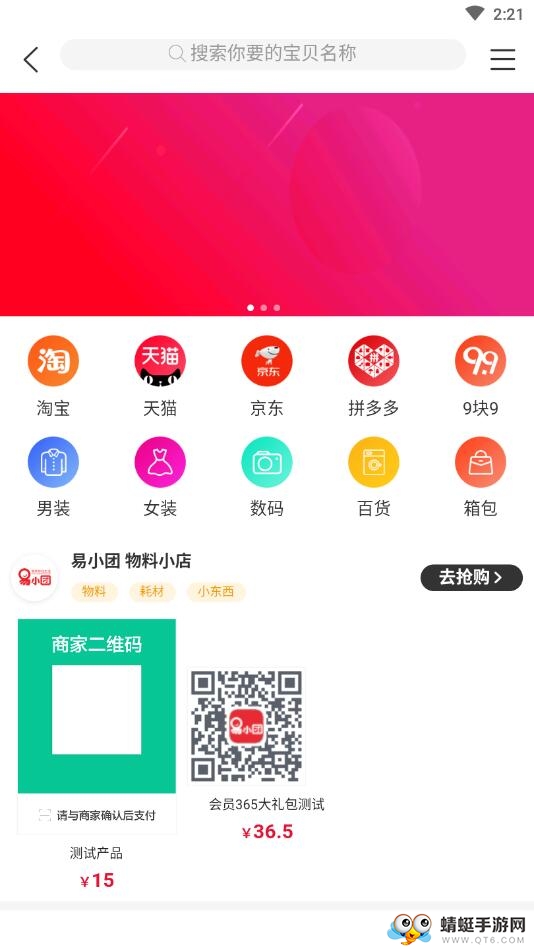易小团 2.2.41安卓版