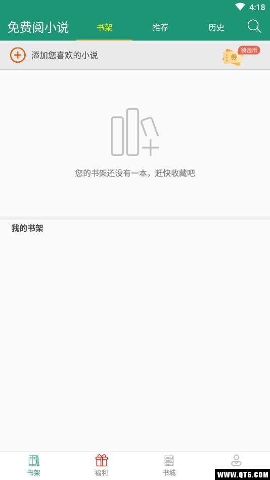 笔趣阁小说 2.6.9安卓版