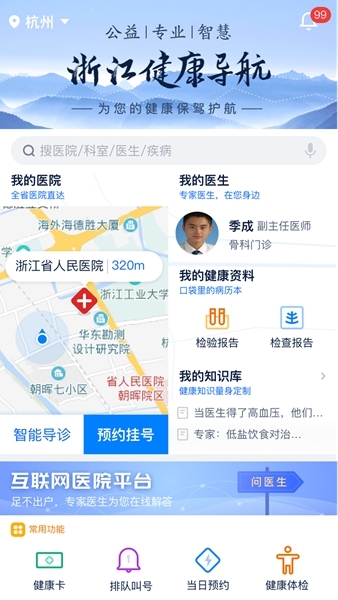 浙江预约挂号图片