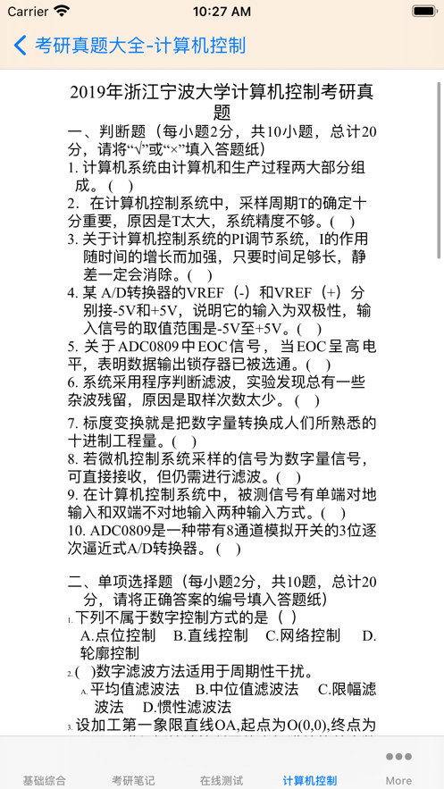 考研真题大全 ios版